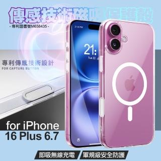 【DAPAD】for iPhone16 Plus 6.7 專利傳感技術磁吸保護殼
