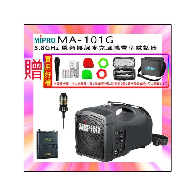 【MIPRO】MA-101G PLUS+配1領夾式 麥克風(5.8GHz 單頻無線麥克風喊話器 嘉強公司貨)
