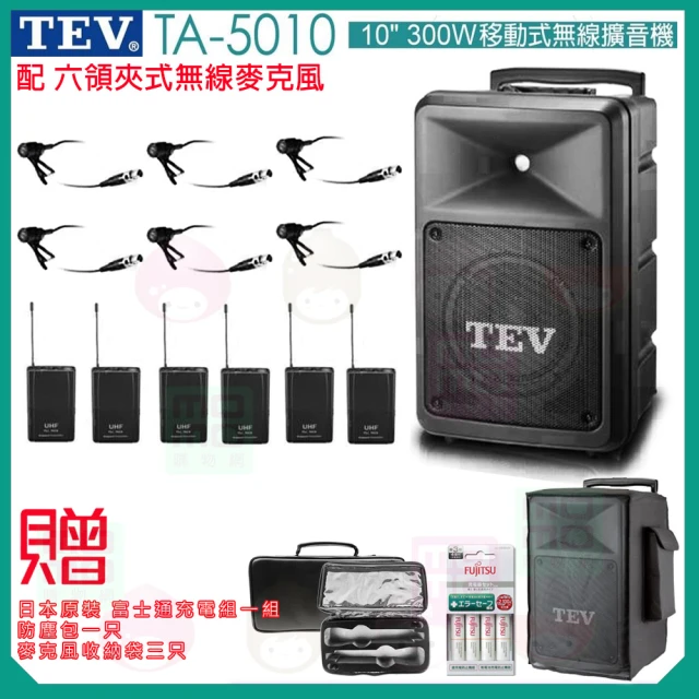 TEV TA-5010 配6領夾式無線麥克風(10吋 300W移動式無線擴音喇叭 藍芽5.0/SD)