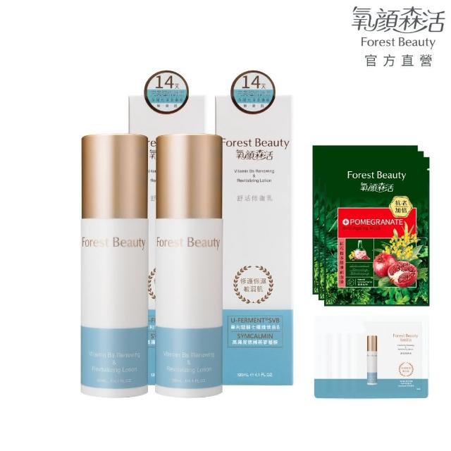 【氧顏森活】即期品_Vitamin Bs舒活修復乳超值2入組(舒活修復乳120mLx2+紅石榴面膜x3+舒活精華液2mLx5)