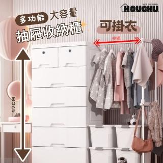 【HOUCHU 好厝】50面寬-艾蜜莉多功能抽屜式六層收納櫃衣架(伸縮衣架 置物櫃 附滑輪 衣物收納櫃)