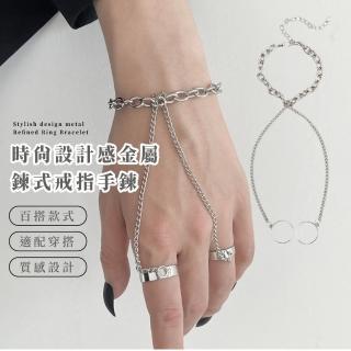 【低調點綴】時尚設計感金屬鍊式戒指手鍊(指環 表演 舞臺造型 穿搭配件 拍攝道具 cosplay 銀色 手環)
