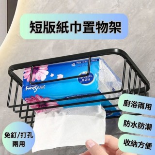 【QW家居】壁掛衛生紙架3入-短版 面紙架 無痕浴室紙巾置物架(打孔/免釘兩用 浴室收納 廚房置物)