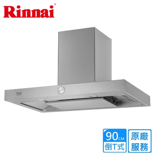 【林內】倒T式按壓滑轉設計排油煙機(RH-T9200A原廠安裝)