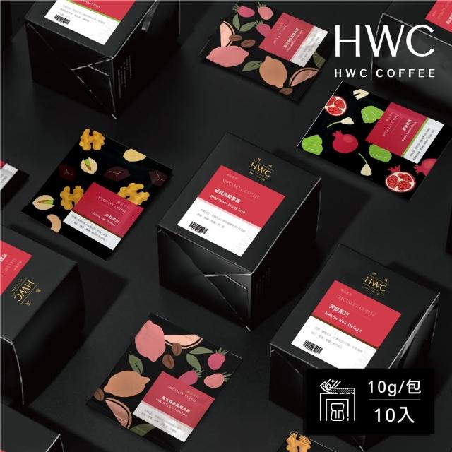 【HWC 黑沃咖啡】精品系列-濾掛咖啡(10g*10包/盒；肯亞 AA/麝香蜜蘋/芳醇黑巧/極品戀愛果香)