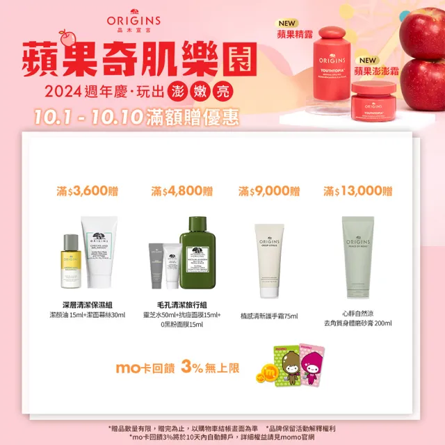 【ORIGINS 品木宣言】全新上市 蘋果澎澎霜50ml(蘋果奇肌澎潤霜_蘋果澎澎霜/週年慶/預購會)