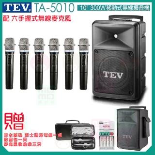 【TEV】TA-5010 配6手握式無線麥克風(10吋 300W移動式無線擴音喇叭 藍芽5.0/SD)