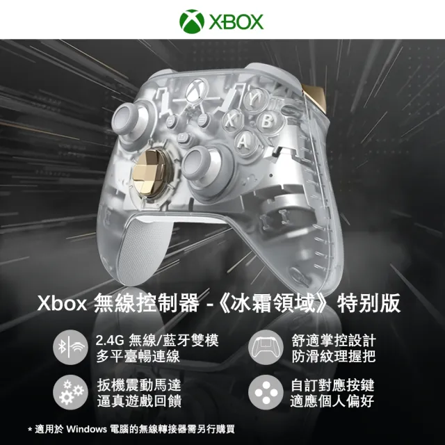 【Microsoft 微軟】XBOX 原廠無線控制器 手把 PC手把 Xbox Series S/X PC 適用(冰霜領域)