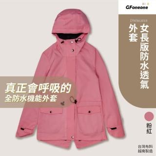 【GFoneone】女長版防水透氣機能外套-粉紅(女外套 機能外套 薄外套 防水外套)