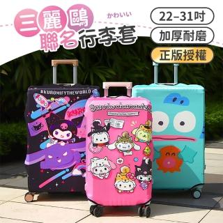 【御皇居】三麗鷗行李箱套-L(正版授權 聯名行李箱套)