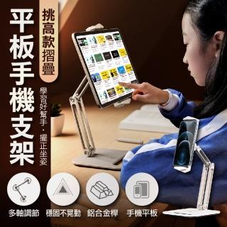 【ROYAL LIFE】挑高款摺疊平板手機支架-2入組