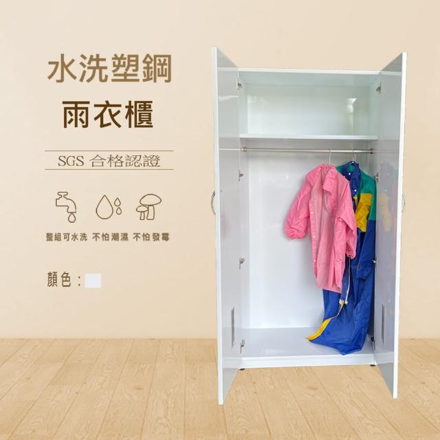 【澄品】塑鋼防水雨衣櫃-桃園以北免運 偏遠除外(寬91.5深47.5高190)