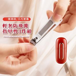 【精簡小巧】輕奢防飛濺指甲剪3件組(銼刀 挖耳棒 拋光 磨甲刀 掏耳勺 挫甲刀 修甲 指甲刀 便攜 隨身裝)