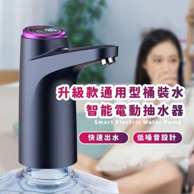 定量壓水 升級款通用型桶裝水智能電動抽水器(抽水機 USB充電 水桶取水器 吸水器 上水器 飲水機 露營)