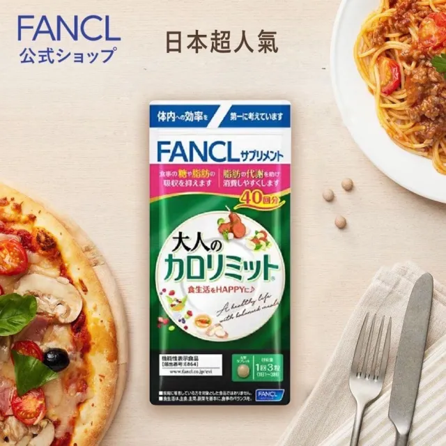 【FANCL 芳珂】加強版熱控錠120粒X2(40日份/包)