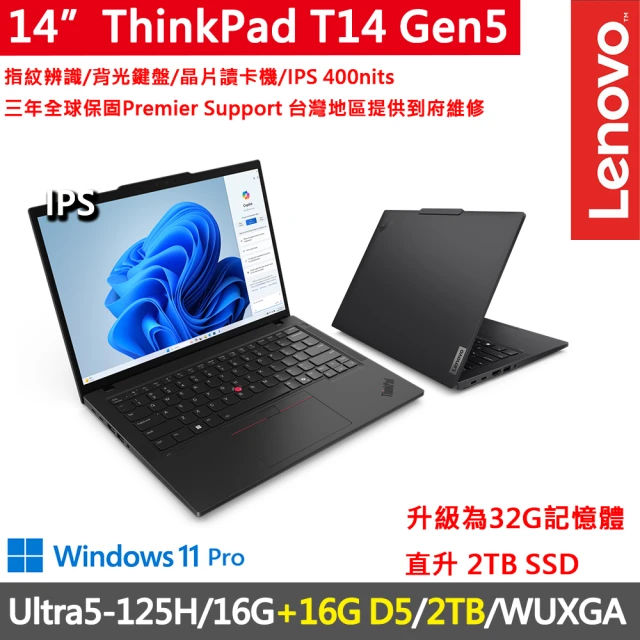 ThinkPad 聯想 14吋Ultra5商務AI特仕筆電(T14 Gen5/Ultra5-125H/16G+16G D5/2TB/WUXGA/W11P/三年保)