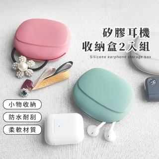 【小物的家】矽膠耳機收納盒2入組(一字嘴 防水 數據線 雜物 藍芽耳機 零錢包 鑰匙包 輕巧)