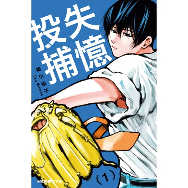 【momoBOOK】失憶投捕  1(電子漫畫)