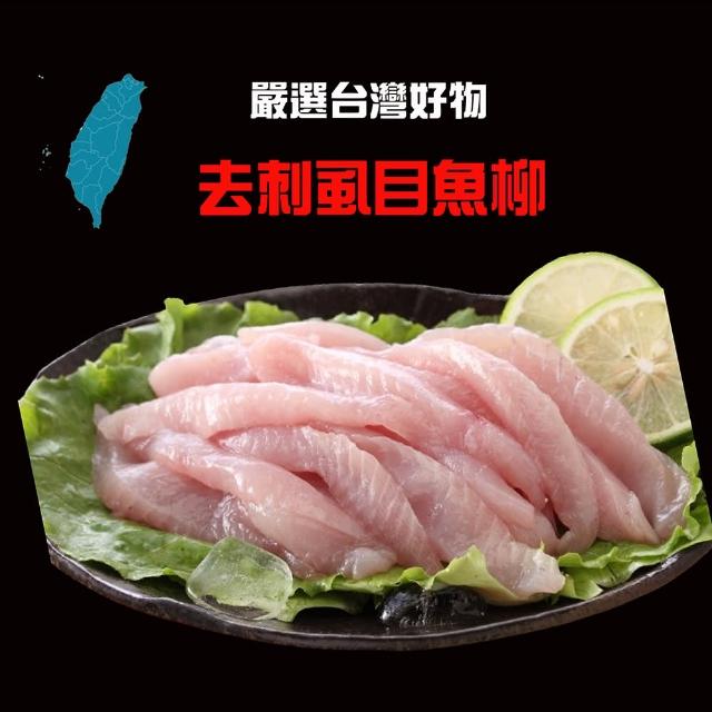 【海之醇】去刺虱目魚柳條-8包組(300g±10%)