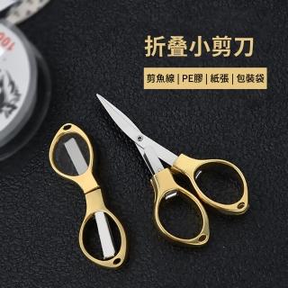 【金剪剪】合金不鏽鋼多功能折疊小剪刀(指甲剪 魚線剪 旅行8字迷你剪刀 隨身剪)