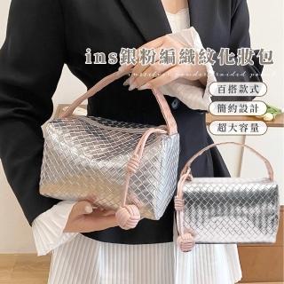【簡約時尚】ins銀粉編織紋化妝包(便攜 洗漱包 收納包 收納袋 盥洗包 手提包 化妝品收納 露營 口紅 出遊)