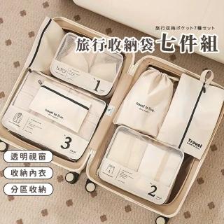 【質感出國】旅行收納袋七件組(化妝包 鞋袋 行李箱衣物收納 出國 旅遊 行李分裝袋)