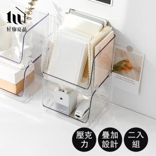【好物良品】小款2入 壓克力可疊加桌面收納籃(壓克力收納籃 桌面收納 壓克力收納架)