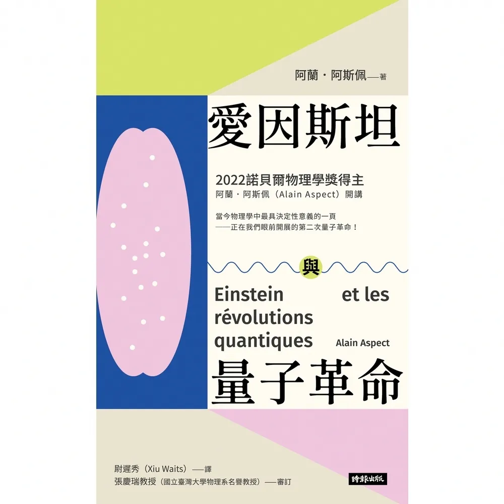 【momoBOOK】愛因斯坦與量子革命(電子書)
