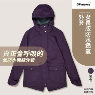 【GFoneone】女長版防水透氣機能外套-紫色(女外套 機能外套 薄外套 防水外套)
