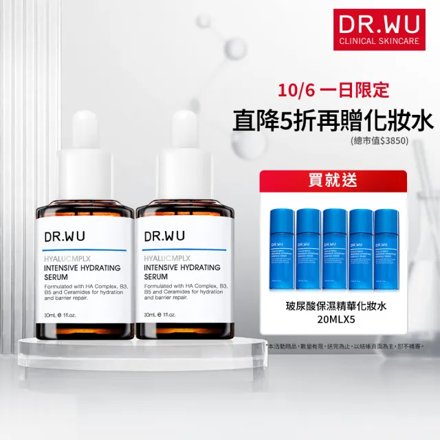 【DR.WU 達爾膚】玻尿酸保濕精華液30ML(2入組)