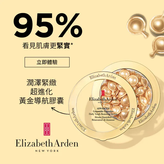 【伊麗莎白雅頓】官方直營 超進化黃金導航膠囊30顆 Elizabeth Arden(抗老/緊實/修護)