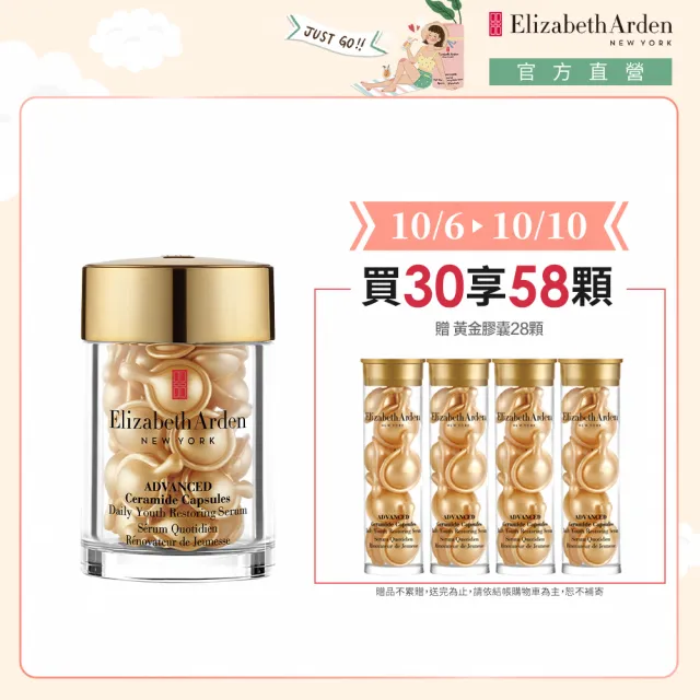 【伊麗莎白雅頓】官方直營 超進化黃金導航膠囊30顆 Elizabeth Arden(抗老/緊實/修護)