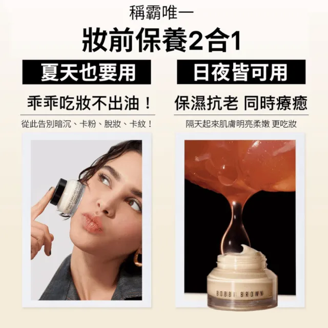 【Bobbi Brown 芭比波朗】維他命乳霜雙入組(維他命完美乳霜50mlx2/妝前神霜/橘子霜/持妝乳霜)