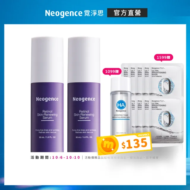 【Neogence 霓淨思】1.8%超效逆時A醇精華30ml-2入組