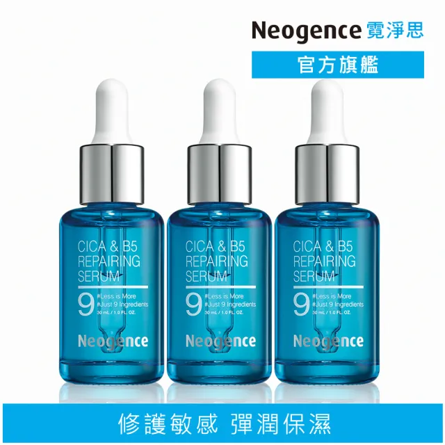 【Neogence 霓淨思】舊版 積雪草B5修護純粹精華30ml-3入組