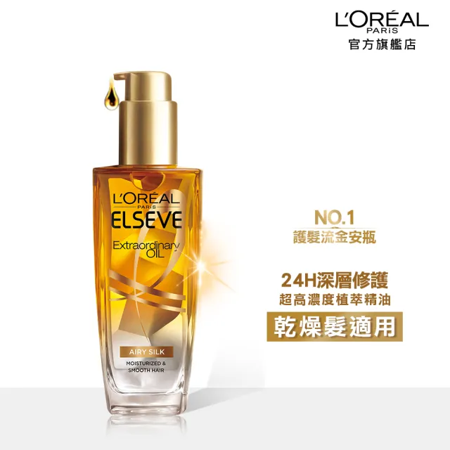 【LOREAL Paris 巴黎萊雅】全新升級 金緻護髮精油2入組100ml-金/棕任選(NO.1髮油)