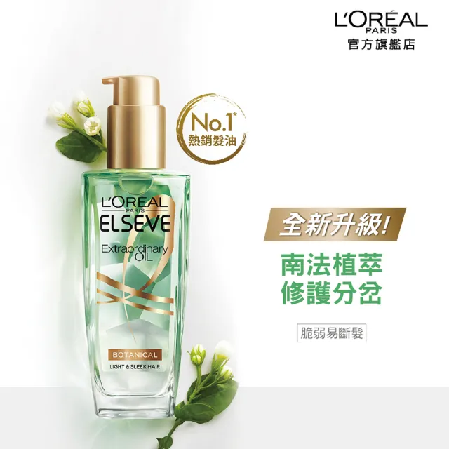 【LOREAL Paris 巴黎萊雅】金緻護髮精油3入組 100ml(玫瑰/草本/護髮精華 任選)