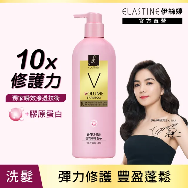 【ELASTINE伊絲婷】洗髮/潤髮/護髮680ml(4入組)