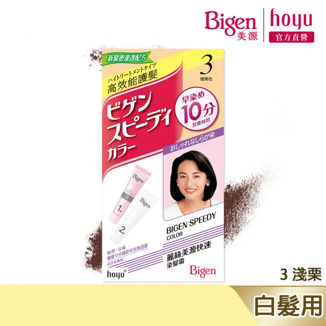 【Bigen 美源】麗絲快速染髮霜3入組(多色任選)