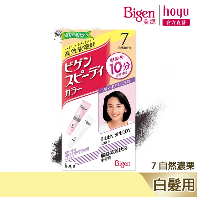 【Bigen 美源】麗絲快速染髮霜3入組(多色任選)