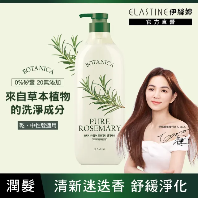 【ELASTINE伊絲婷】植萃系列洗髮精/潤髮乳700ml(任選4入)