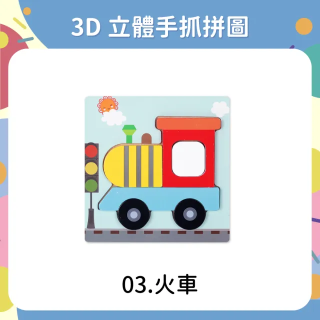 【OhBabyLaugh】寶寶立體手抓拼圖任選5件禮盒組(3D立體手抓拼圖/木製拼圖/寶寶拼圖)