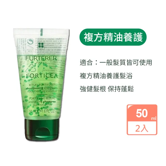 【RENE FURTERER 萊法耶】精油洗50ml任選4入(複方精油養護/微金女神/紫苑草舒緩/複方精油髮浴洗髮精)