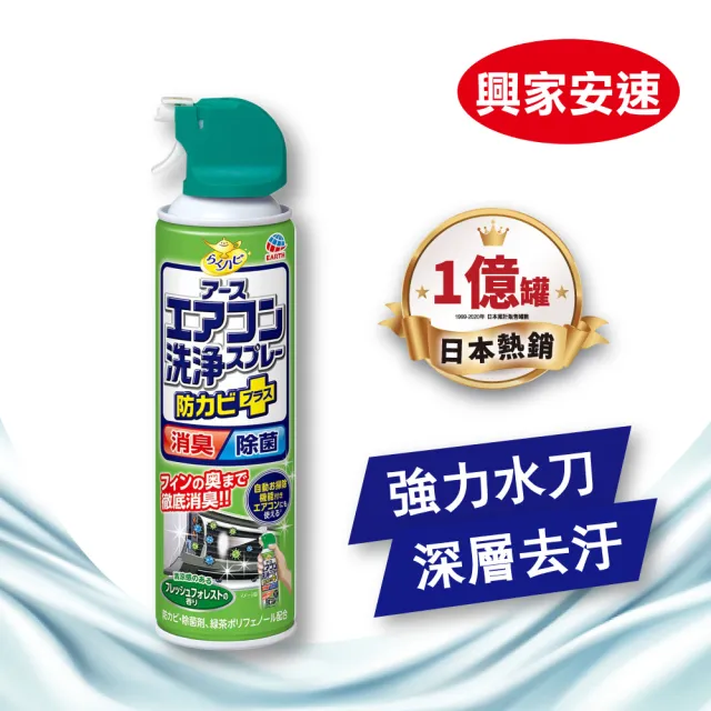 【興家安速】抗菌免水洗冷氣清洗劑 420ml(三種香味可選)