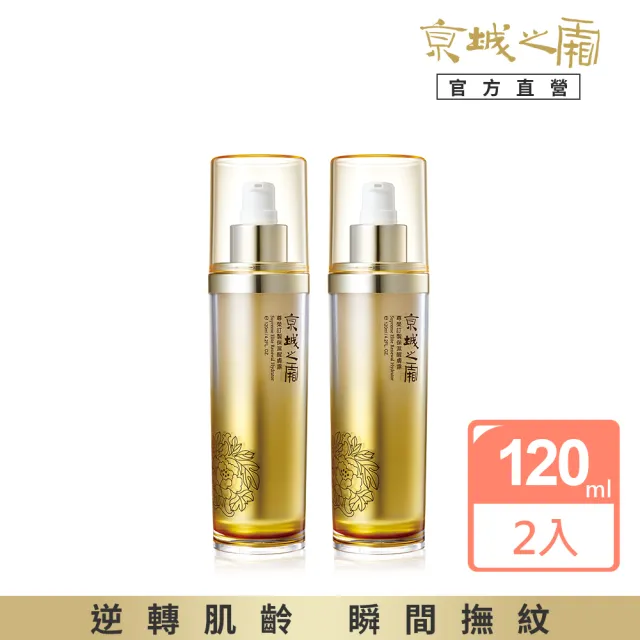 【牛爾京城之霜】買1送1★尊榮訂製保濕醒膚露120ml  x2入(保濕)