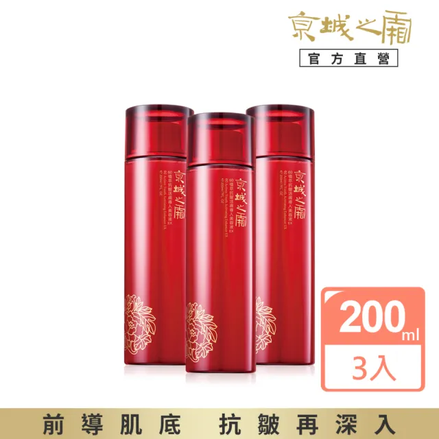 【牛爾京城之霜】60植萃抗皺活膚導入美容液EX 200ml（3入組）(保濕精華)