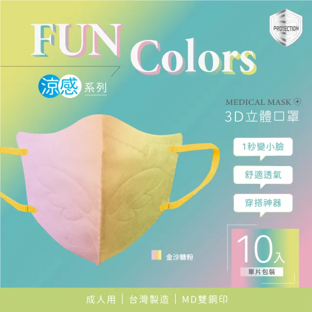 【HC浩城-Fun Colors 漸層版 3D涼感口罩-任選3盒組(30片)】-單片包裝- KN95(1秒變小臉 台灣製造 醫療級)