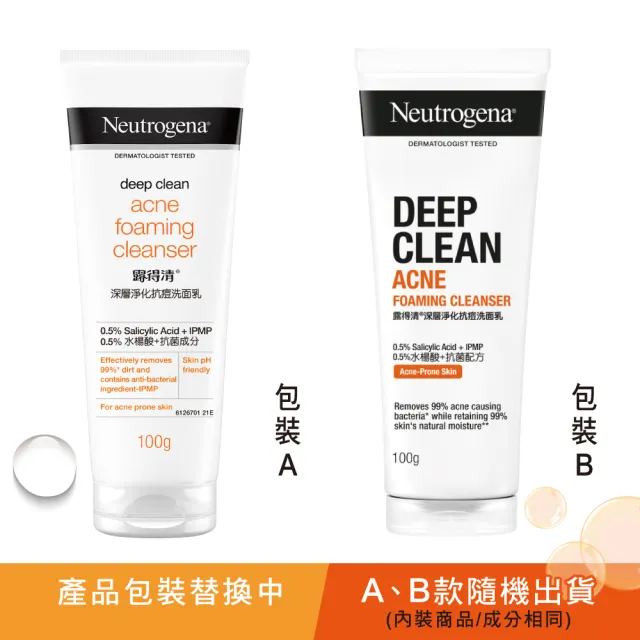 【Neutrogena 露得清】深層淨化洗面乳100g x3入(深層淨化/抗黑頭柔珠/保濕/男性 4款任選)