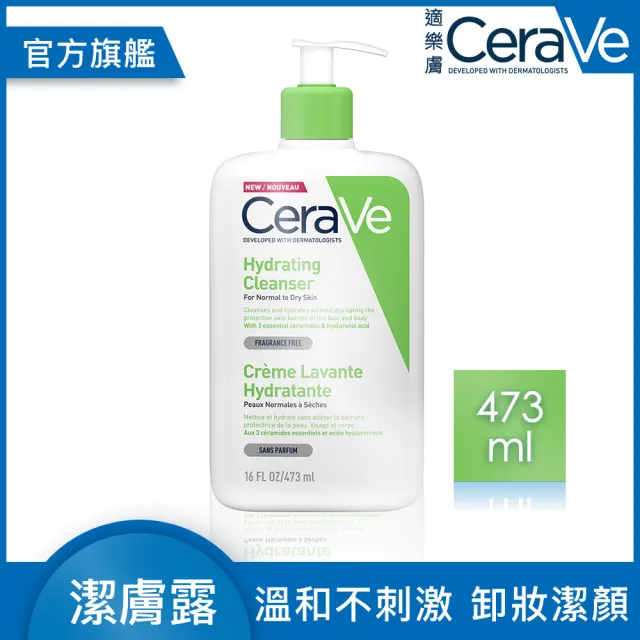 【CeraVe 適樂膚】口碑清潔全效組★水楊酸煥膚淨嫩潔膚露+輕柔保濕潔膚露 or 溫和泡沫潔膚露_A(473ml)