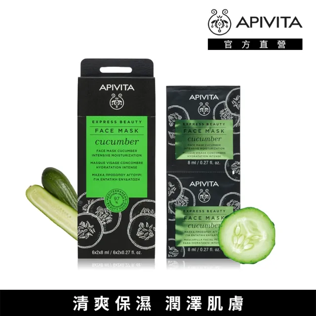 【APIVITA】速效修護面膜8ml*12 多款可任選